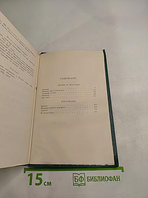 Собрание сочинений в четырех томах. Том 3