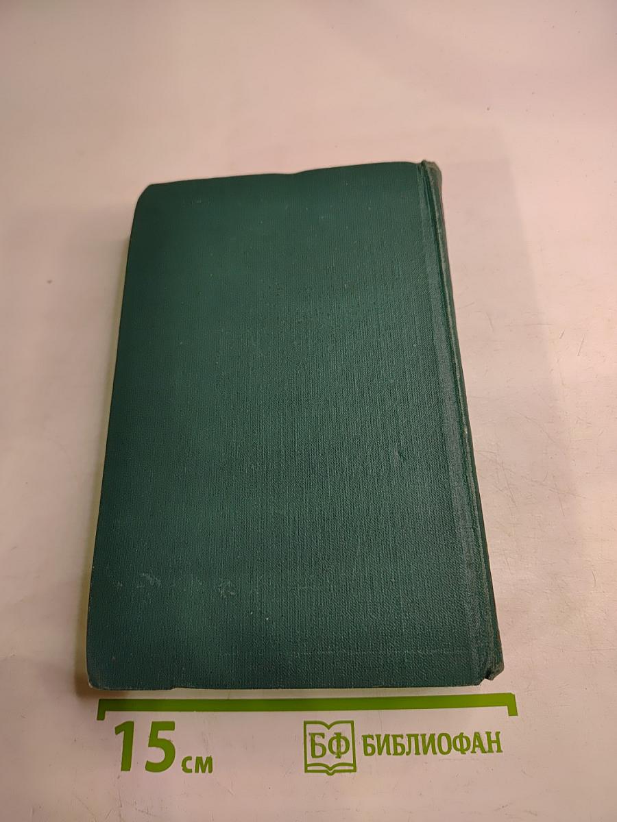 Собрание сочинений в четырех томах. Том 3