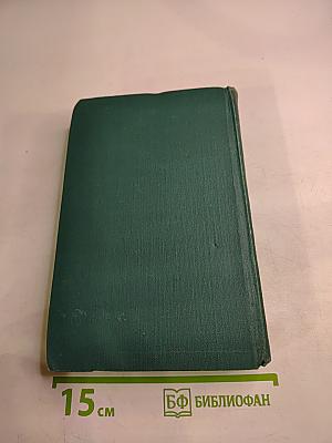 Собрание сочинений в четырех томах. Том 3