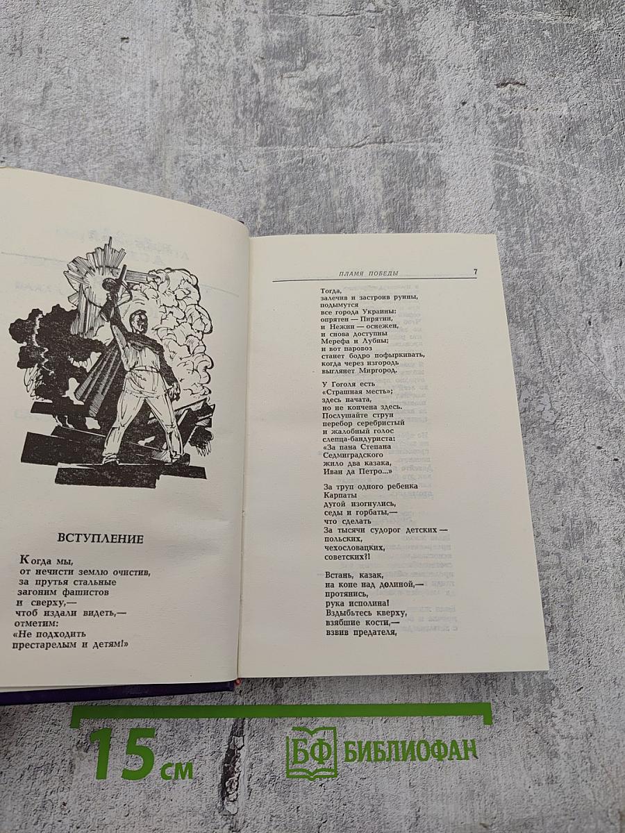 Поэмы Великой Отечественной