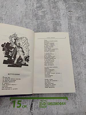 Поэмы Великой Отечественной