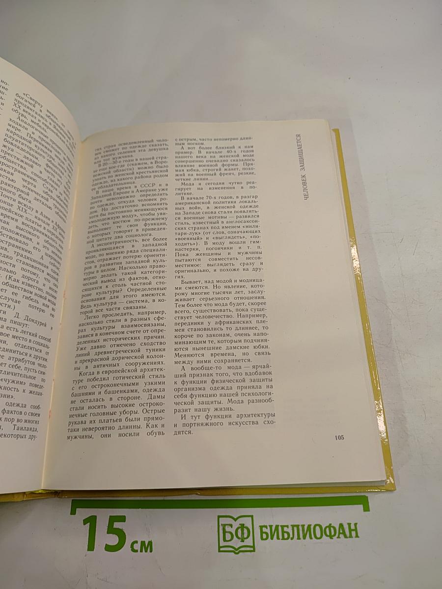 Создано человечеством