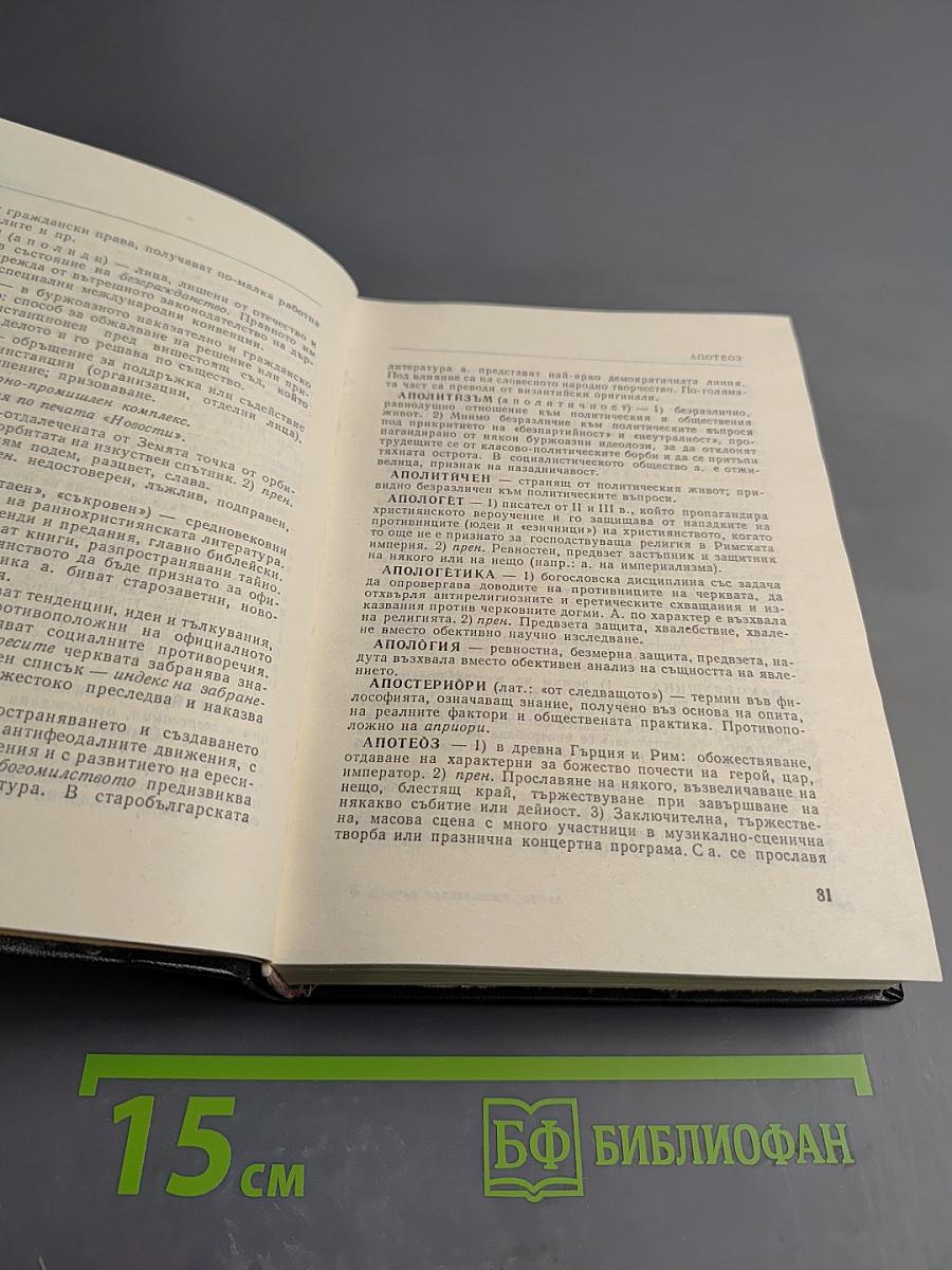 Кратък политически речник