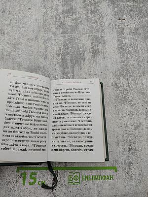 Православный молитвослов