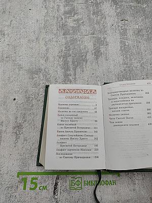 Православный молитвослов