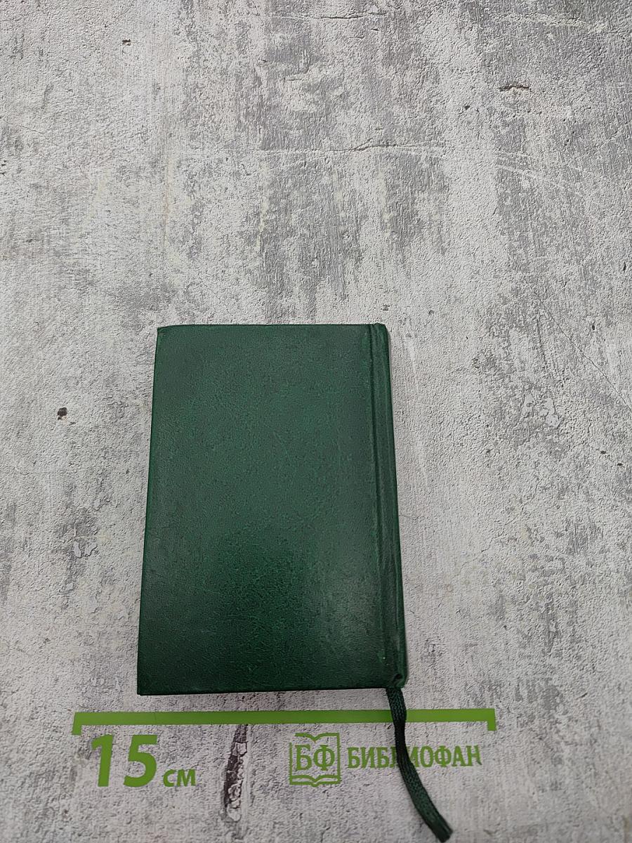 Православный молитвослов