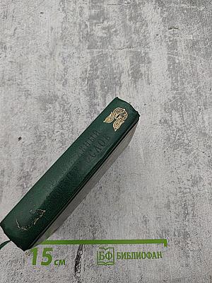 Православный молитвослов