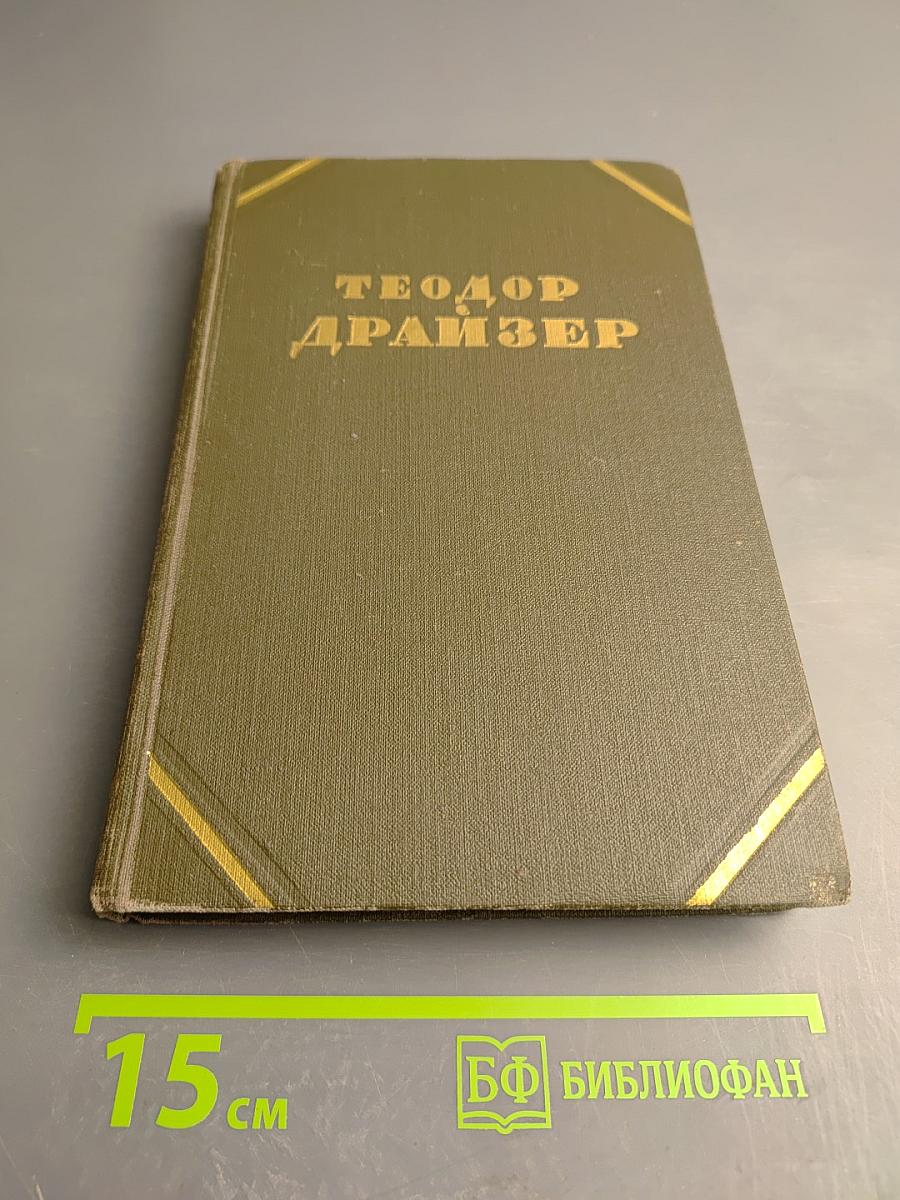 Собрание сочинений. Том 7. Гений