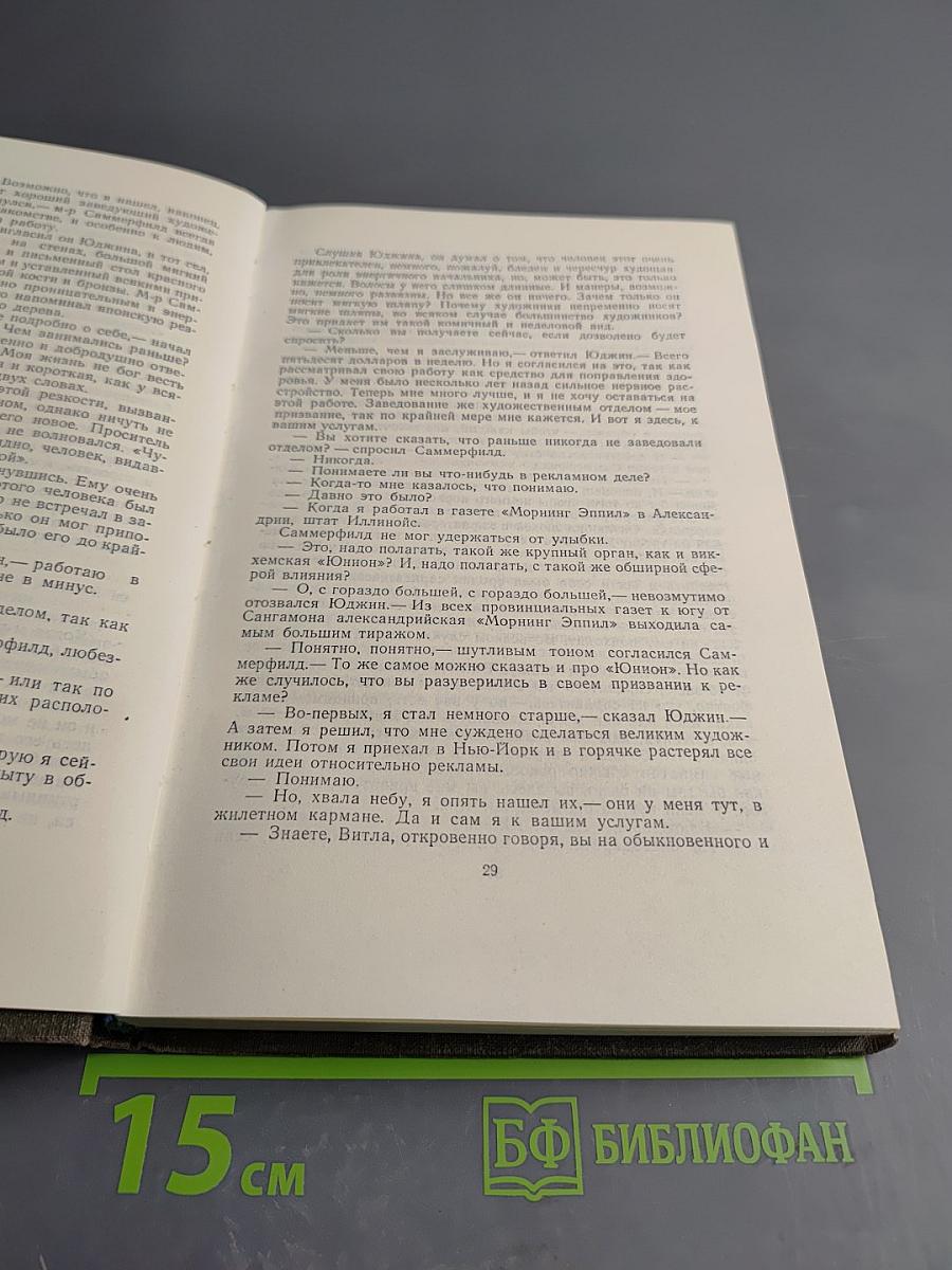 Собрание сочинений. Том 7. Гений