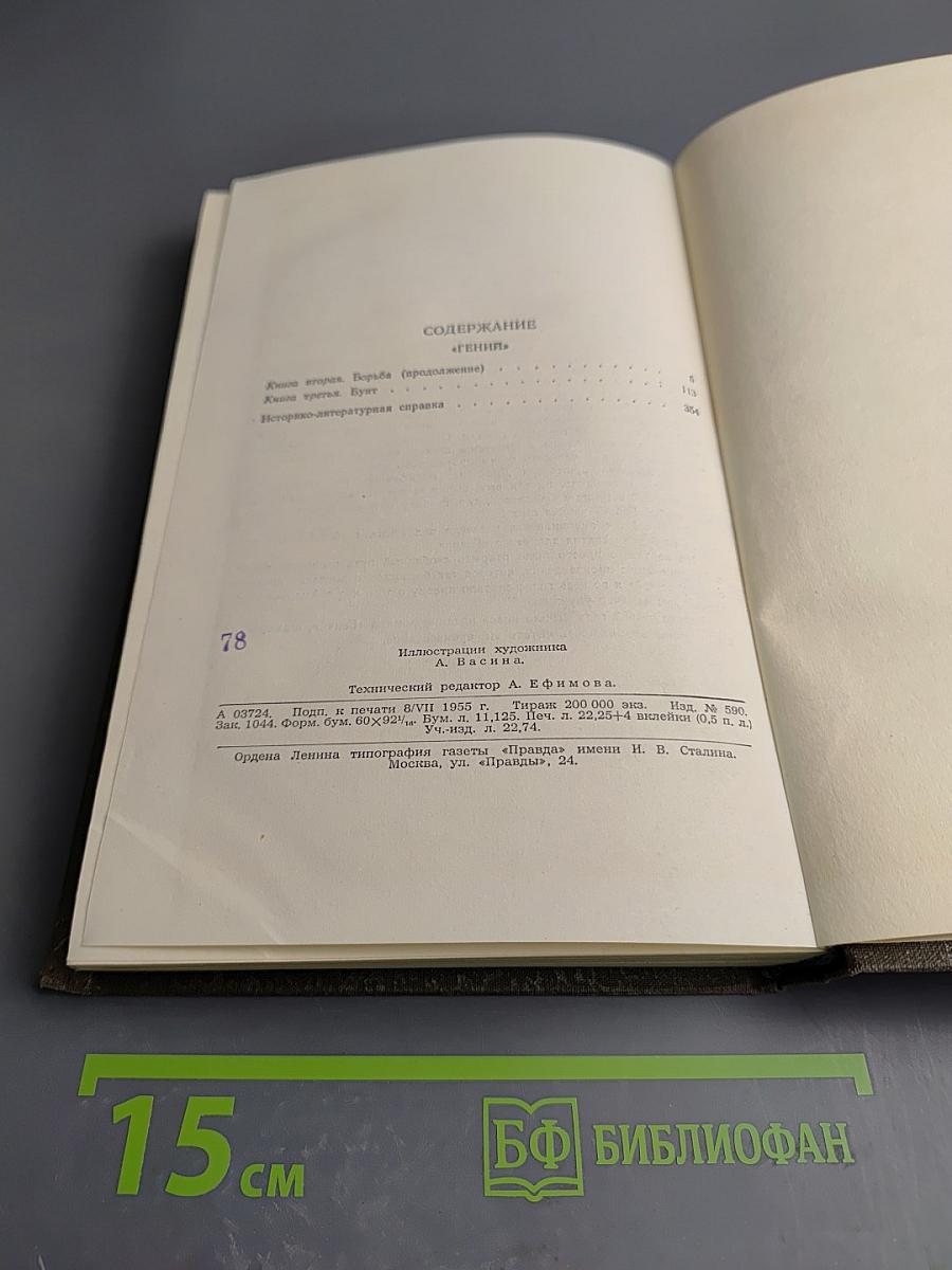 Собрание сочинений. Том 7. Гений