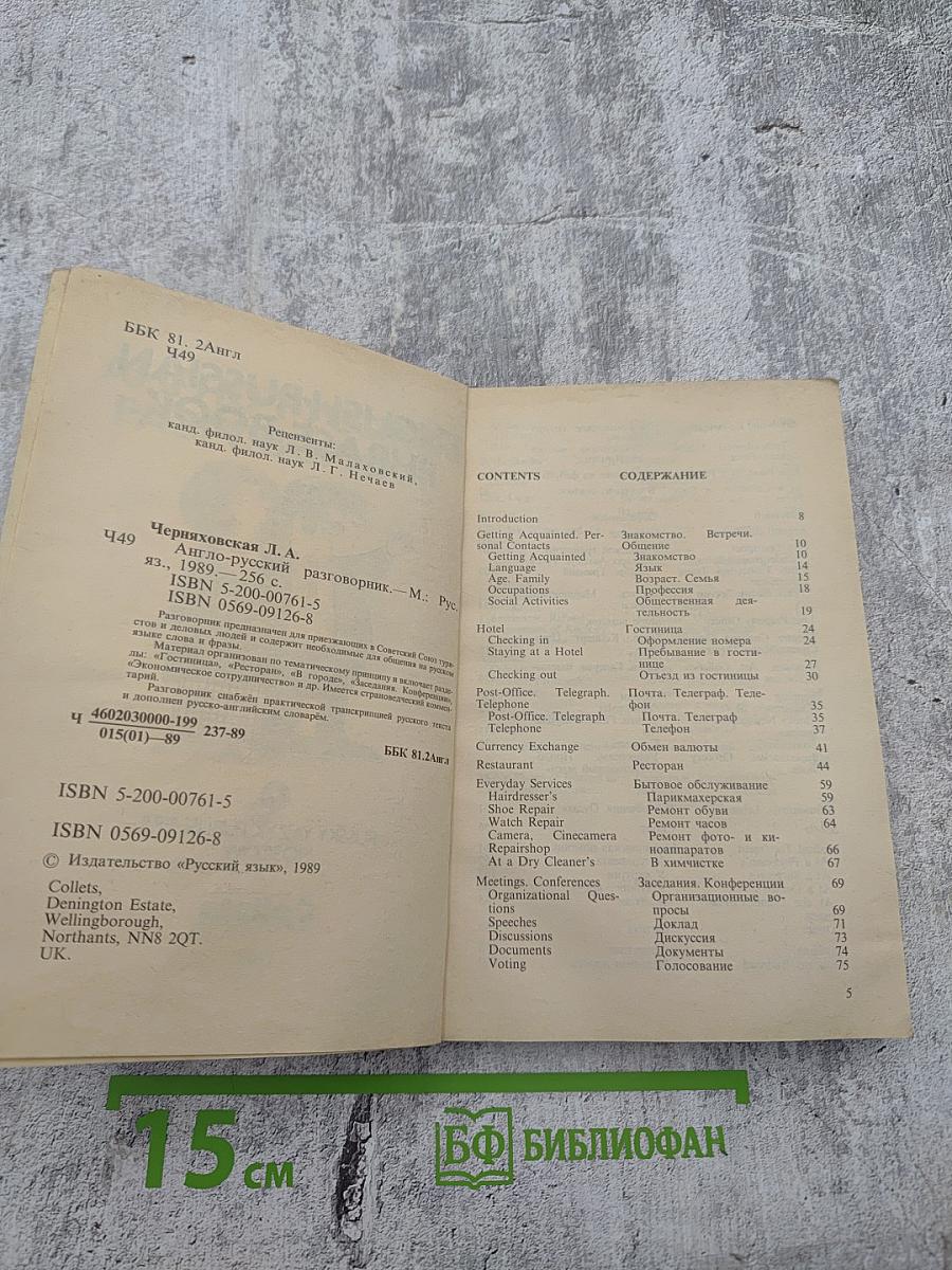 Англо-русский разговорник / English-Russian Phrase-book