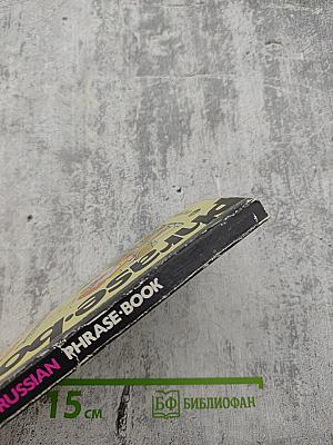 Англо-русский разговорник / English-Russian Phrase-book