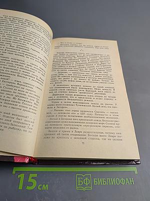 Исповедь любовницы Сталина