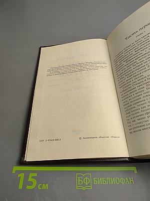 Унесенные ветром. Роман. Том 1