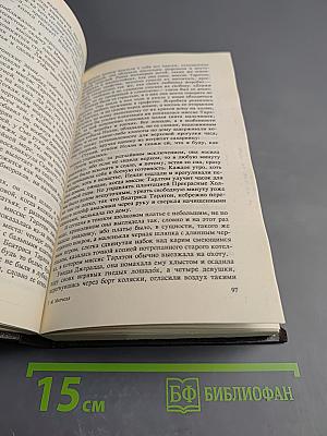 Унесенные ветром. Роман. Том 1