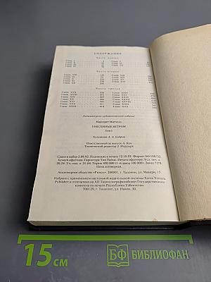 Унесенные ветром. Роман. Том 1