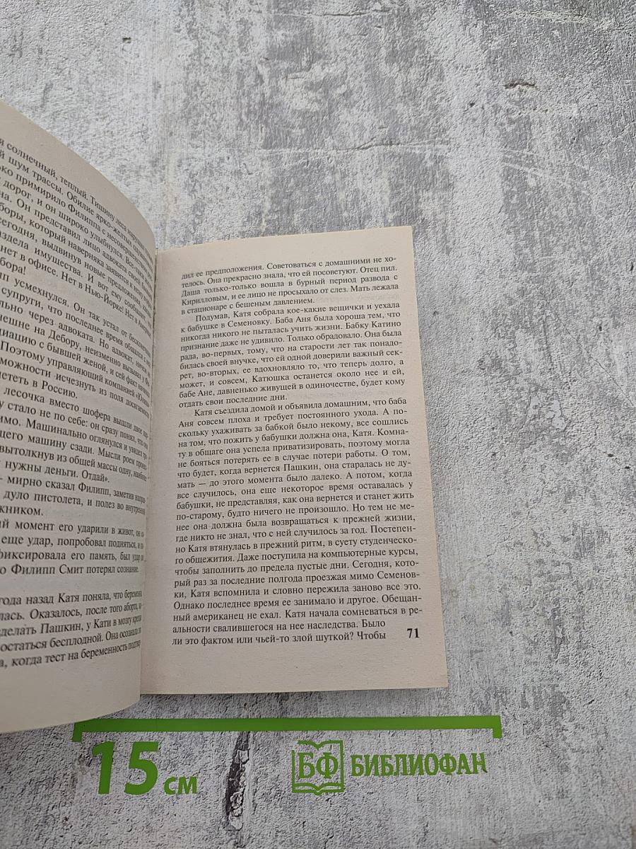 Русская наследница