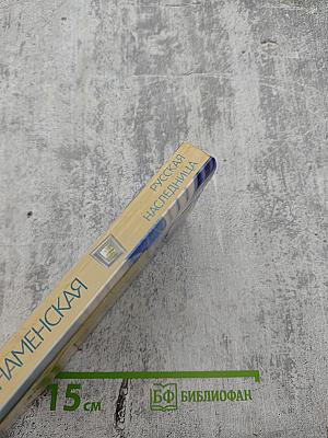 Русская наследница