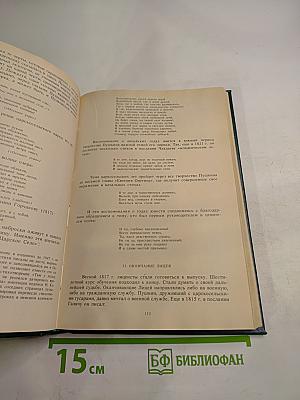 Пушкин. Том первый