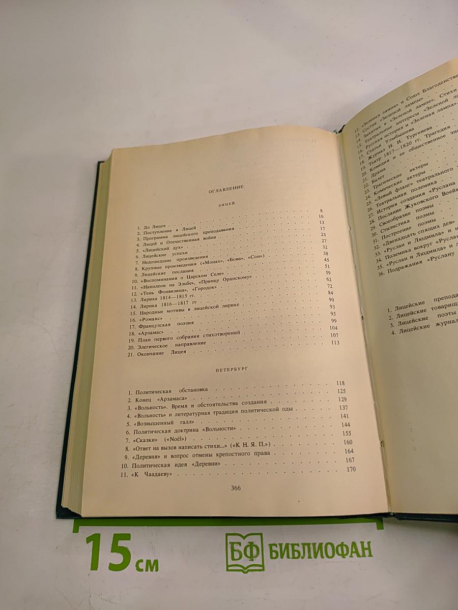 Пушкин. Том первый