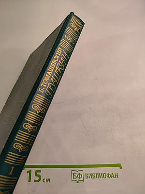 Пушкин. Том первый