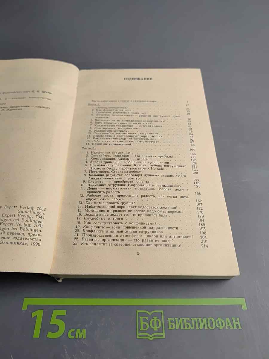 Руководить без конфликтов