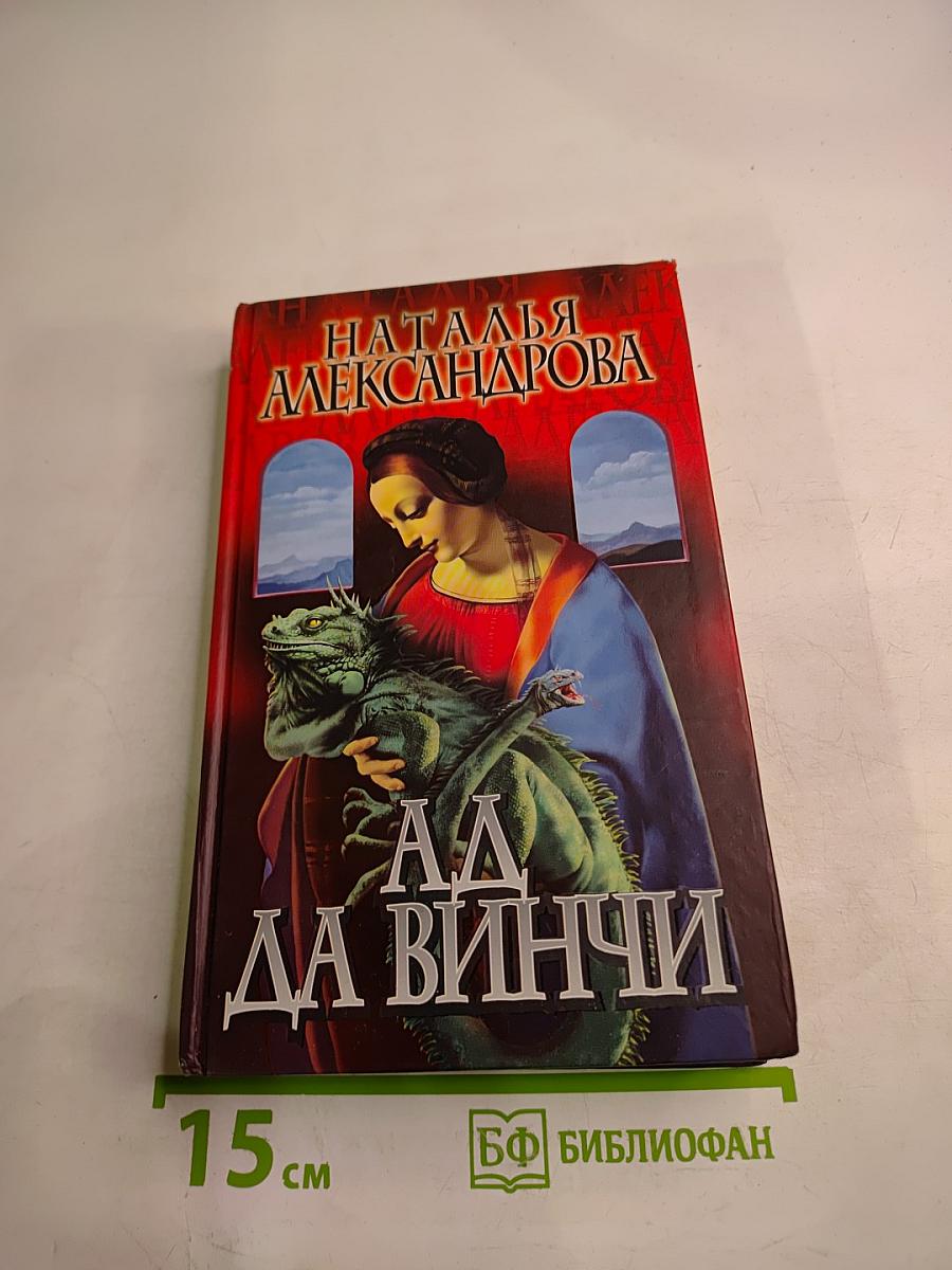 Ад да Винчи