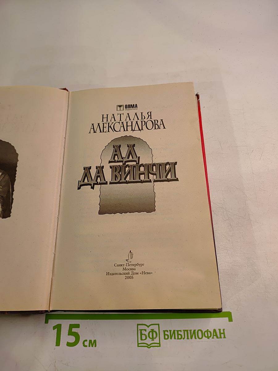 Ад да Винчи