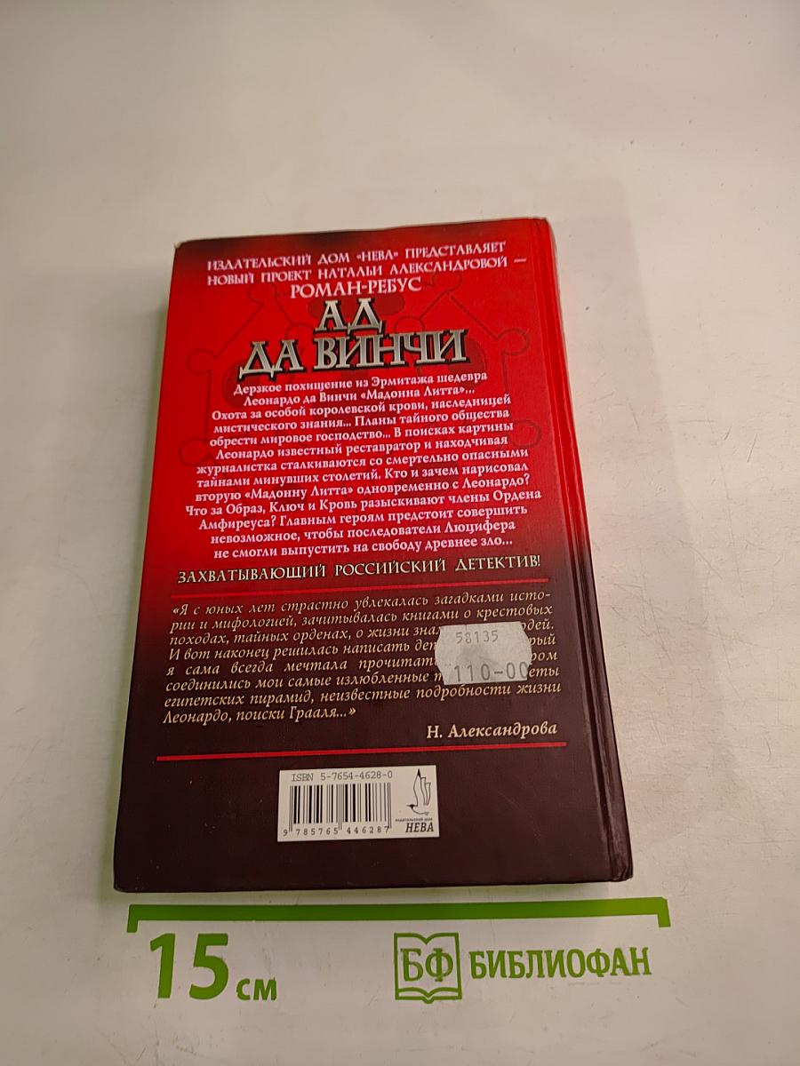 Ад да Винчи