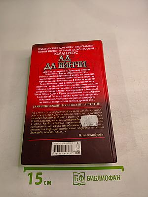Ад да Винчи
