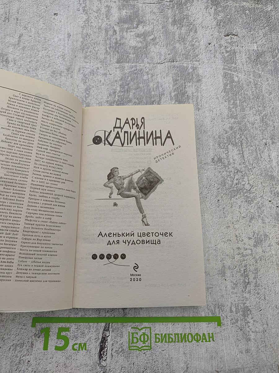 Аленький цветочек для чудовища