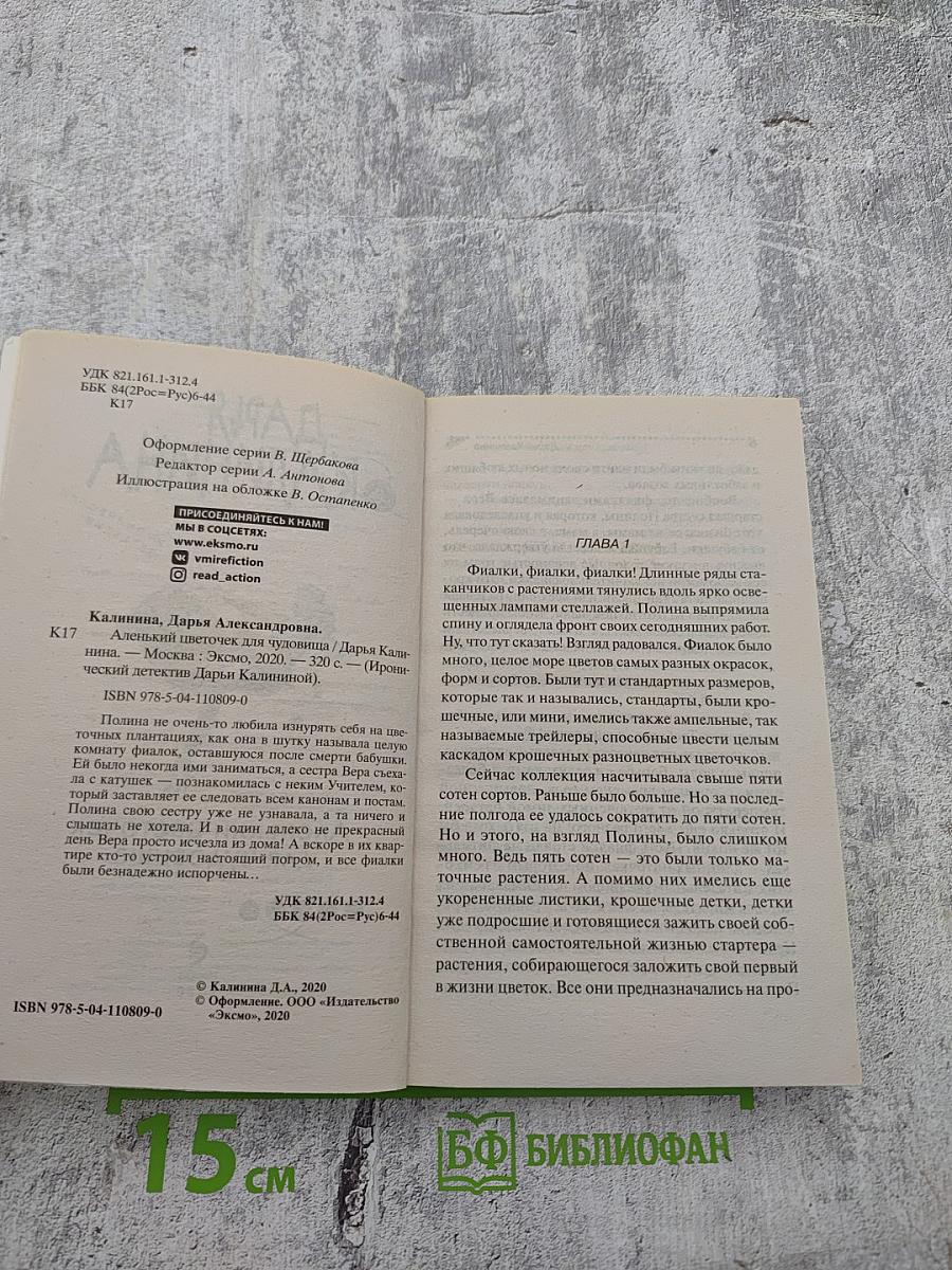 Аленький цветочек для чудовища