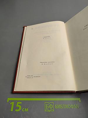 Собрание сочинений. Том девятый. Письма 1815-1830 годов