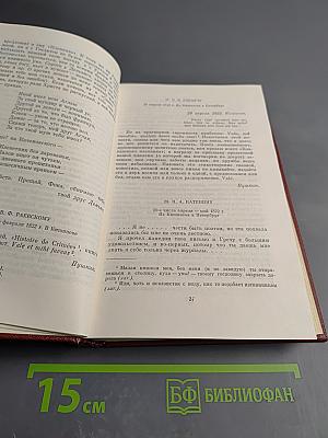 Собрание сочинений. Том девятый. Письма 1815-1830 годов