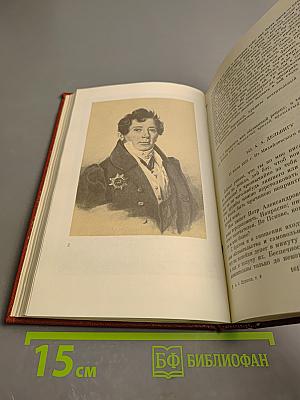 Собрание сочинений. Том девятый. Письма 1815-1830 годов
