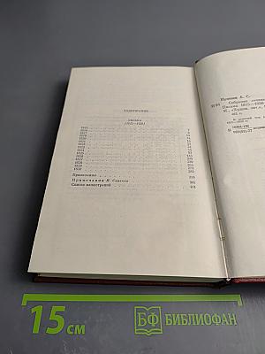 Собрание сочинений. Том девятый. Письма 1815-1830 годов