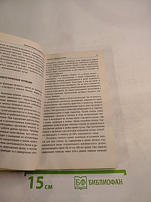 Полная энциклопедия. Болезни печени и желчного пузыря