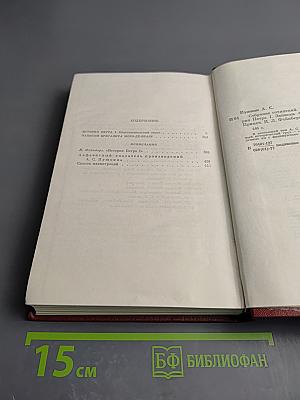 Собрание сочинений. Том 8: История Петра I. Записки бригадира Моро-де-Бразе