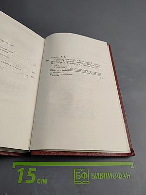 Собрание сочинений. Том 8: История Петра I. Записки бригадира Моро-де-Бразе