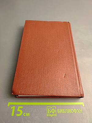 Собрание сочинений. Том 8: История Петра I. Записки бригадира Моро-де-Бразе