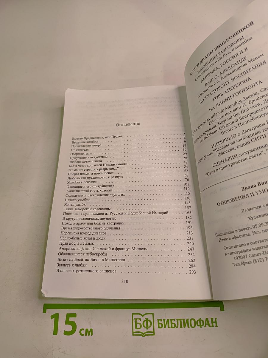 Откровения и умолчания кота Осифа