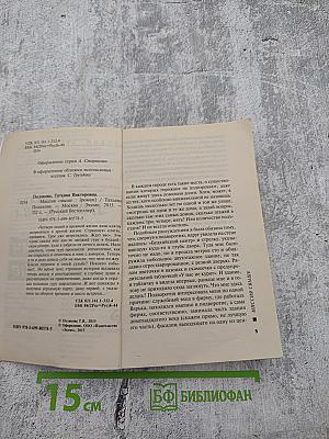 Миссия свыше