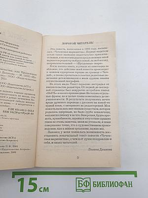Чеченская марионетка, или Продажные твари