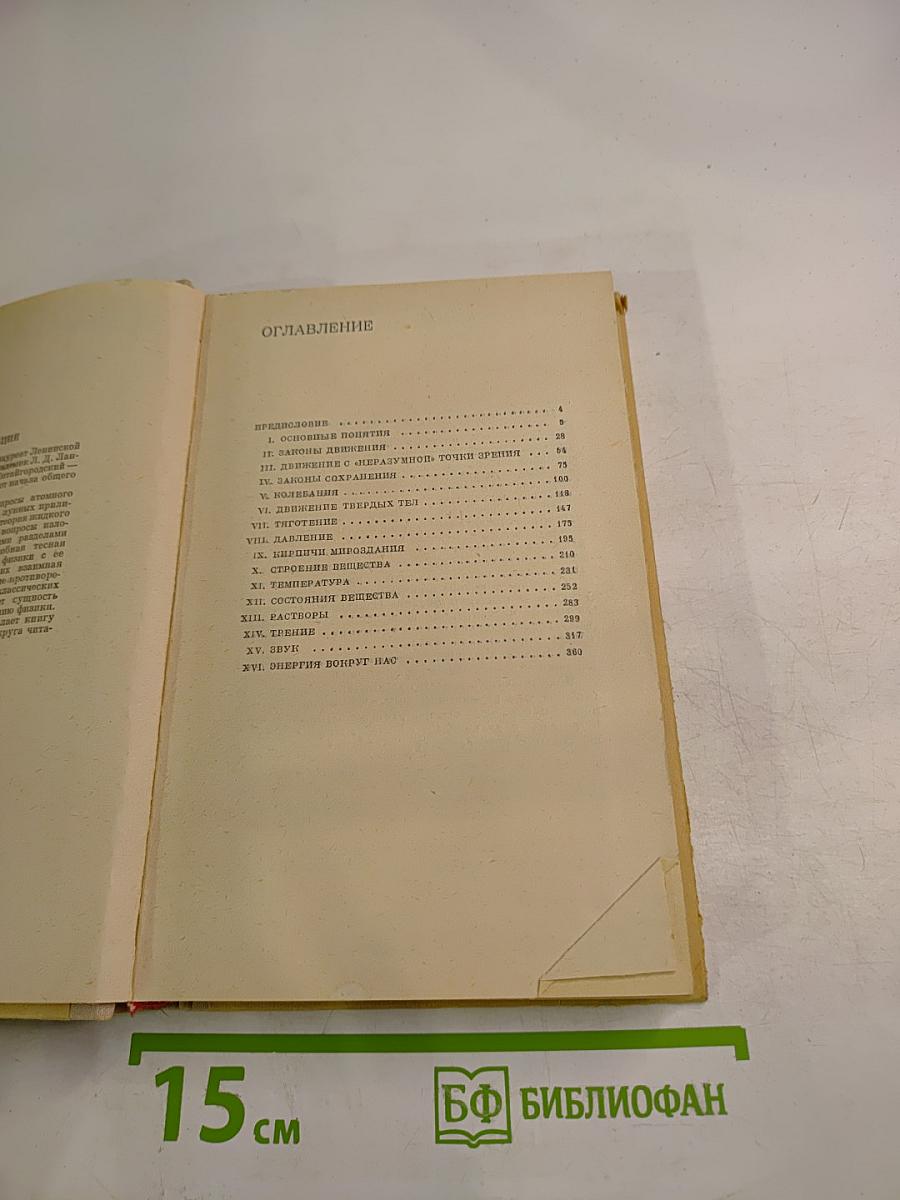 Физика для всех. Движение теплота