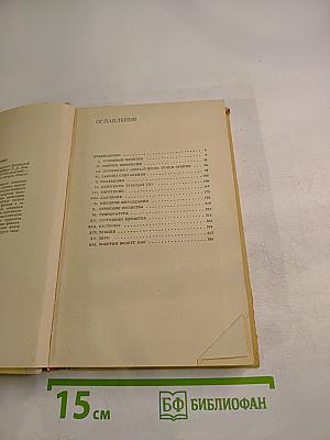 Физика для всех. Движение теплота