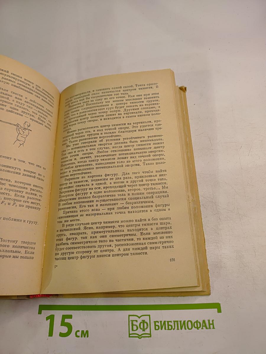 Физика для всех. Движение теплота