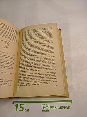 Физика для всех. Движение теплота