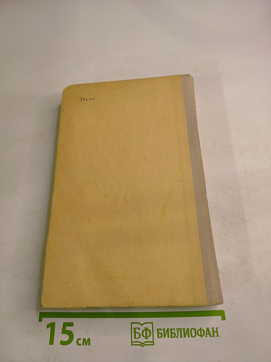 Физика для всех. Движение теплота