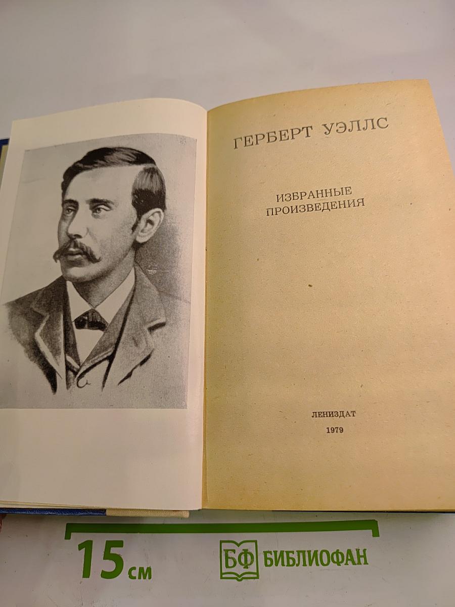 Избранные произведения