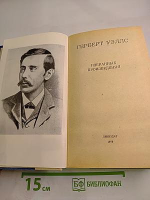 Избранные произведения